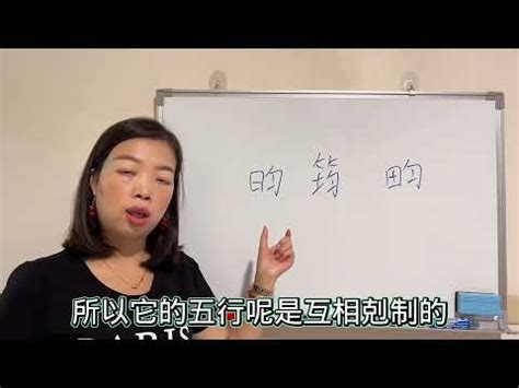 昀五行|昀的五行属什么,昀字的五行属性,昀的寓意